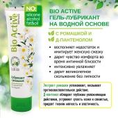 Лубрикант на водной основе Bio Active - 100 гр. - Биоритм - купить с доставкой в Екатеринбурге