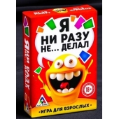 Эротическая игра для взрослых  Я никогда не... - Сима-Ленд - купить с доставкой в Екатеринбурге