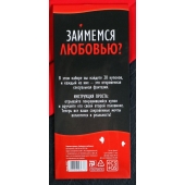 Горячие купоны  Займемся любовью - Сима-Ленд - купить с доставкой в Екатеринбурге