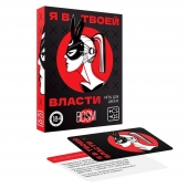 Эротическая игра для двоих «Я в твоей власти» - Сима-Ленд - купить с доставкой в Екатеринбурге