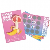Игра для двоих «Люби меня люби» со скретч-слоем - Сима-Ленд - купить с доставкой в Екатеринбурге