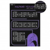 Плакат для двоих  Жаркий челлендж  со скретч-слоем - Сима-Ленд - купить с доставкой в Екатеринбурге