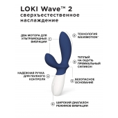 Синий вибромассажер простаты Lelo Loki Wave 2 - 19,6 см. - Lelo - в Екатеринбурге купить с доставкой
