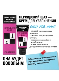 Крем для увеличения полового члена  Персидский шах  - 50 мл. - Биоритм - в Екатеринбурге купить с доставкой