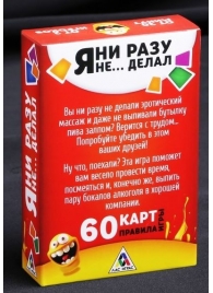 Эротическая игра для взрослых  Я никогда не... - Сима-Ленд - купить с доставкой в Екатеринбурге