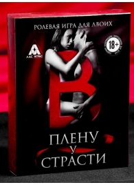 Эротическая игра для двоих  В плену у страсти - Сима-Ленд - купить с доставкой в Екатеринбурге