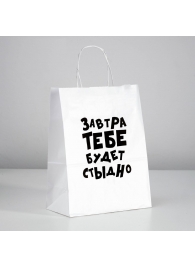 Подарочный пакет  Завтра тебе будет стыдно  - 30 х 24 см. - UPAK LAND - купить с доставкой в Екатеринбурге