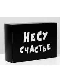 Складная коробка  Несу счастье  - 16 х 23 см. - Сима-Ленд - купить с доставкой в Екатеринбурге