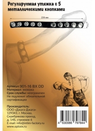 Черная регулируемая утяжка с 5 металлическими кнопками - Джага-Джага - в Екатеринбурге купить с доставкой
