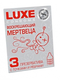 Текстурированные презервативы  Воскрешающий мертвеца  - 3 шт. - Luxe - купить с доставкой в Екатеринбурге