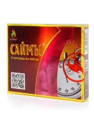 БАД для мужчин  Саймы  - 2 капсулы (500 мг.) - Вселенная здоровья - купить с доставкой в Екатеринбурге