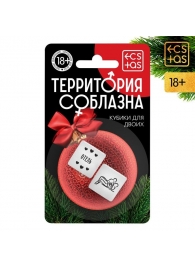 Кубики для двоих «Территория соблазна. Новый год» - Сима-Ленд - купить с доставкой в Екатеринбурге