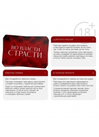 Набор для двоих «Во власти страсти»: карты, наручники и маска - Сима-Ленд - купить с доставкой в Екатеринбурге
