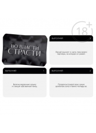 Набор для двоих «Во власти страсти»: 20 карт, виброкольцо и вибропуля - Сима-Ленд - купить с доставкой в Екатеринбурге