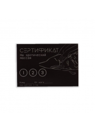 Набор из 5 сертификатов  Эротический массаж - Сима-Ленд - купить с доставкой в Екатеринбурге