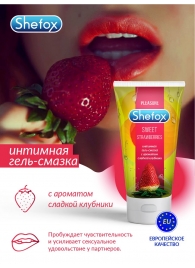Интимная гель-смазка Shefox «Сладкая клубника» - 50 мл. - Shefox - купить с доставкой в Екатеринбурге
