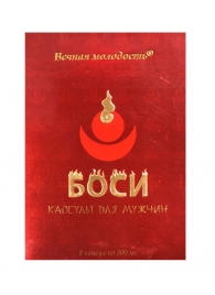 БАД для мужчин  Боси  - 8 капсул (300 мг.) - ФИТО ПРО - купить с доставкой в Екатеринбурге