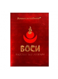 БАД для мужчин  Боси  - 2 капсулы (300 мг.) - ФИТО ПРО - купить с доставкой в Екатеринбурге