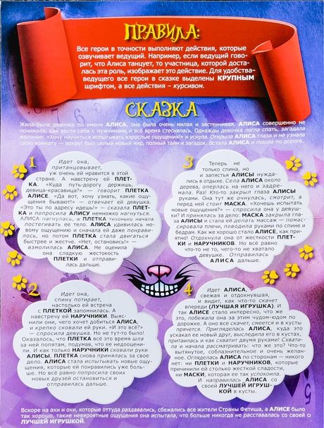 Эротическая игра  Алиса в стране фетиша - Сима-Ленд - купить с доставкой в Екатеринбурге