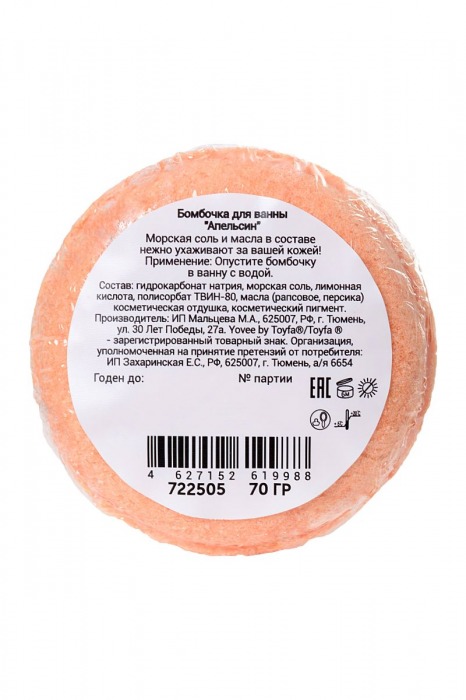 Бомбочка для ванны «Брызги апельсина» с ароматом апельсина - 70 гр. -  - Магазин феромонов в Екатеринбурге