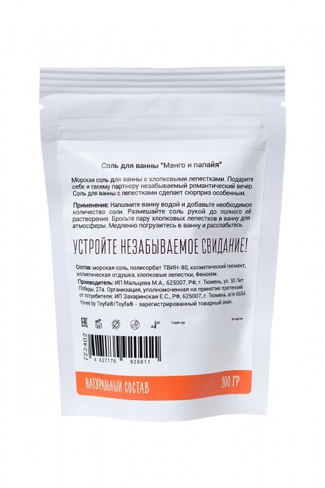 Соль для ванны «Когда хочется на море» с ароматом манго и папайи - 100 гр. -  - Магазин феромонов в Екатеринбурге