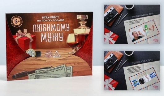 Игра-квест  Любимому мужу - Сима-Ленд - купить с доставкой в Екатеринбурге