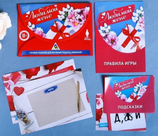 Игра-квест  Любимой жене - Сима-Ленд - купить с доставкой в Екатеринбурге