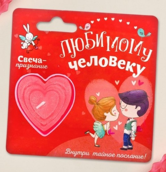 Свеча-признание  Любимому человеку - Сима-Ленд - купить с доставкой в Екатеринбурге