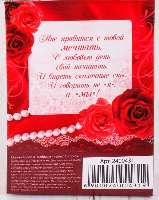 Свеча-сердце  С любовью к тебе - Сима-Ленд - купить с доставкой в Екатеринбурге