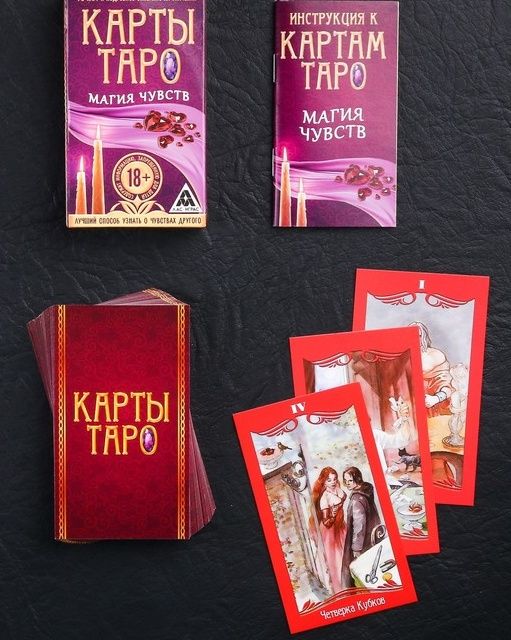 Карты Таро «Магия чувств» - Сима-Ленд - купить с доставкой в Екатеринбурге