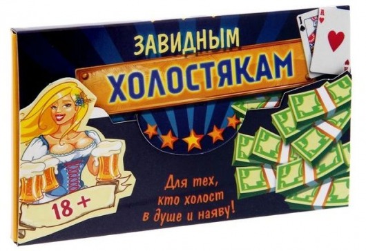 Игра для мальчишника  Завидным холостякам - Сима-Ленд - купить с доставкой в Екатеринбурге