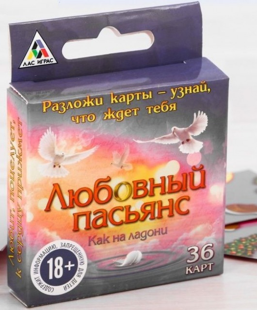 Любовный пасьянс - Сима-Ленд - купить с доставкой в Екатеринбурге