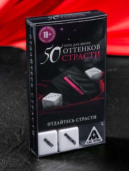 Игра для двоих  50 оттенков страсти  с кубиками - Сима-Ленд - купить с доставкой в Екатеринбурге