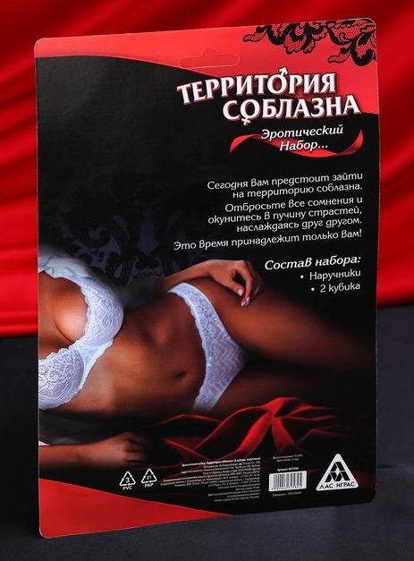 Эротический набор  Территория соблазна - Сима-Ленд - купить с доставкой в Екатеринбурге