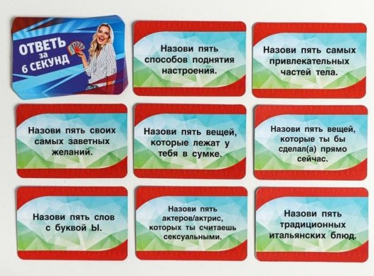 Игровые фанты  Ответь за 6 секунд - Сима-Ленд - купить с доставкой в Екатеринбурге