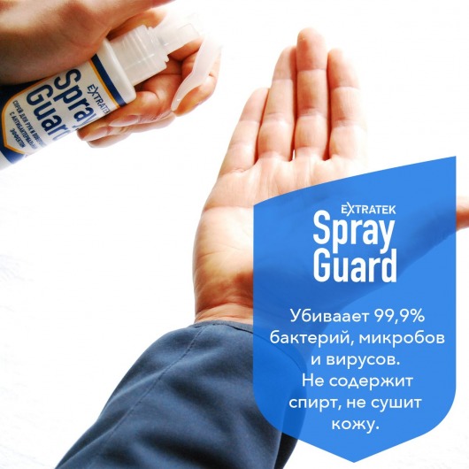 Спрей для рук и поверхностей с антибактериальным эффектом EXTRATEK Spray Guard - 100 мл. - Spray Guard - купить с доставкой в Екатеринбурге