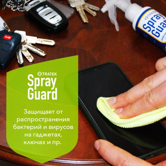 Спрей для рук и поверхностей с антибактериальным эффектом EXTRATEK Spray Guard - 100 мл. - Spray Guard - купить с доставкой в Екатеринбурге