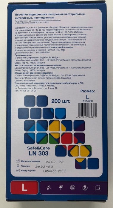 Фиолетовые нитриловые перчатки Safe Care размера L - 200 шт.(100 пар) - Rubber Tech Ltd - купить с доставкой в Екатеринбурге