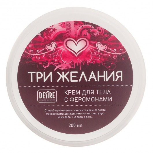 Увлажняющий крем для тела с феромонами «Три желания» - 200 мл. -  - Магазин феромонов в Екатеринбурге