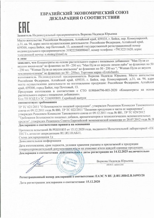 Биостимулирующий концентрат для женщин Erotic hard  Пуля  со вкусом земляники и клюквы - 100 мл. - Erotic Hard - купить с доставкой в Екатеринбурге