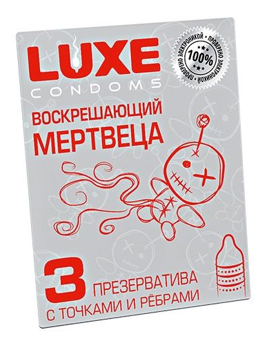 Текстурированные презервативы  Воскрешающий мертвеца  - 3 шт. - Luxe - купить с доставкой в Екатеринбурге