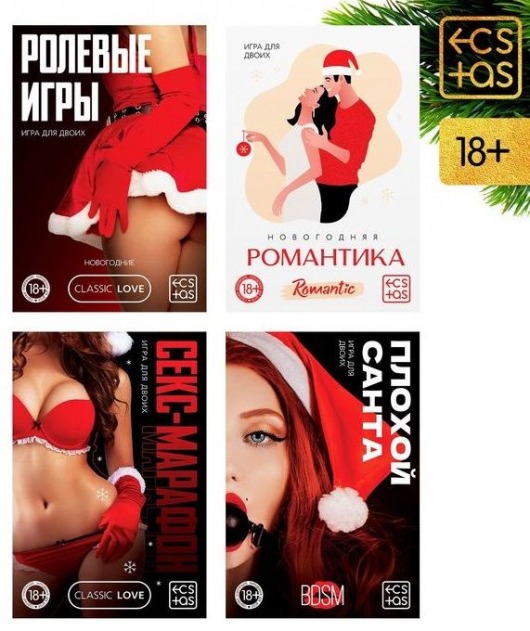 Эротический набор из 4 игр  Новогодние конверты - Сима-Ленд - купить с доставкой в Екатеринбурге