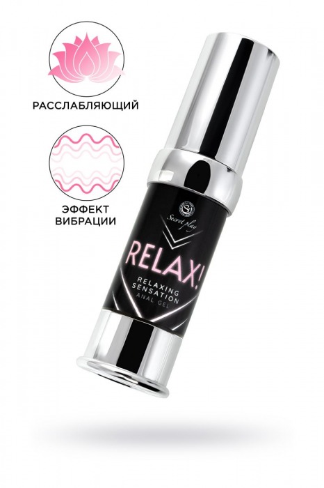 Анальный гель RELAX с расслабляющим эффектом - 15 мл. - Secret Play - купить с доставкой в Екатеринбурге
