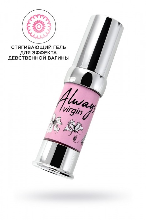 Гель с сужающим эффектом Always Virgin - 15 мл. - Secret Play - купить с доставкой в Екатеринбурге