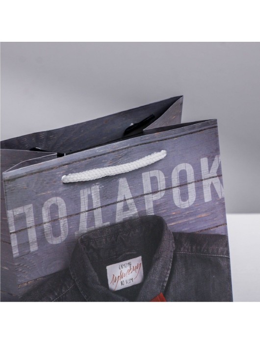 Ламинированный квадратный пакет «Мужской стиль» - 14 х 14 х 9 см. - Сима-Ленд - купить с доставкой в Екатеринбурге