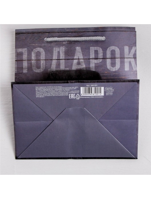 Ламинированный квадратный пакет «Мужской стиль» - 14 х 14 х 9 см. - Сима-Ленд - купить с доставкой в Екатеринбурге