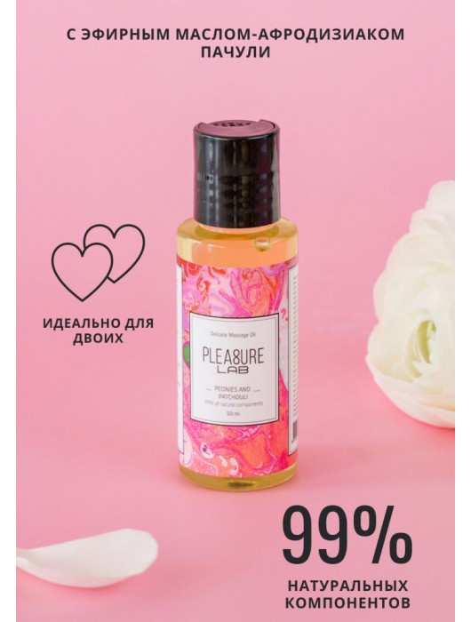 Массажное масло Pleasure Lab Delicate с ароматом пиона и пачули - 50 мл. - Pleasure Lab - купить с доставкой в Екатеринбурге