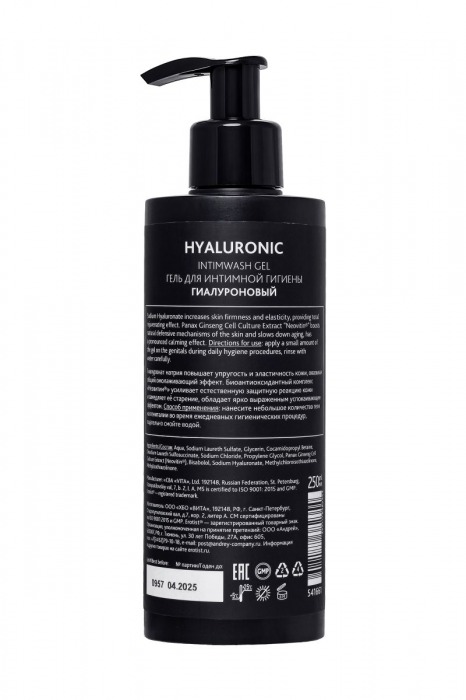 Гель для интимной гигиены с гиалуроновой кислотой Erotist Hyaluronic - 250 мл. - Erotist Lubricants - купить с доставкой в Екатеринбурге