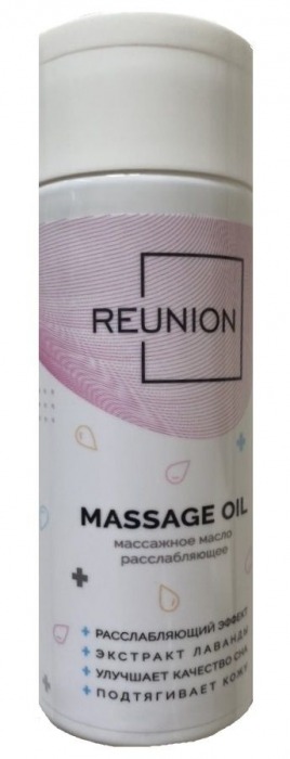 Расслабляющее массажное масло REUNION Massage Oil - 150 мл. - REUNION - купить с доставкой в Екатеринбурге