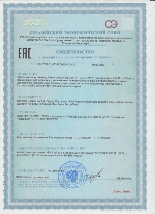 Возбуждающие капсулы для мужчин «Леокапс» - 4 капсулы (580 мг.) - ФИТО ПРО - купить с доставкой в Екатеринбурге